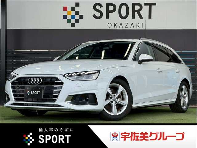 アウディA4 Avant３５ＴＦＳＩ　アドバンスド　パークアシストＰＫＧ／ＡｐｐｌｅＣａｒＰｌａｙ／全方位カメラ／カープレイ／ＡＣＣ／ＢＳＭ／パーキングアシスト／バーチャルコックピット／レーダークルコン／ブラインドスポット／レーンキープアシスト