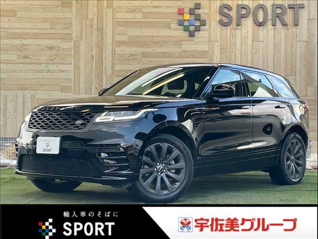 ランドローバーRANGE ROVER VELARR-DYNAMIC S 180PS 外観