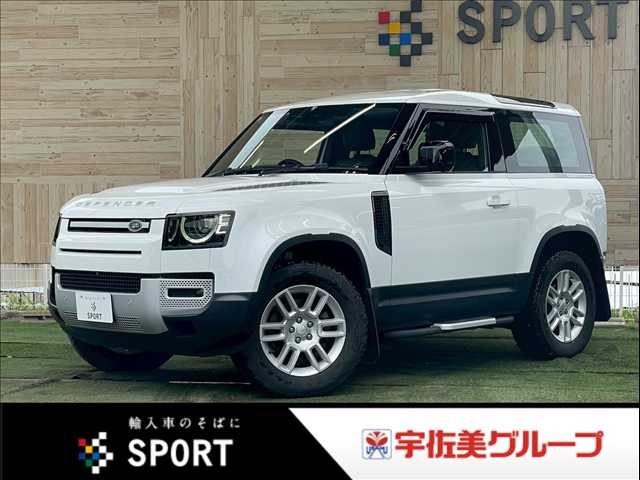 ランドローバーDEFENDER□90 S 外観