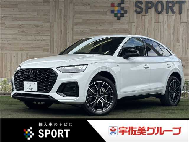 アウディQ5 Sportback□40 TDI quattro S line 外観