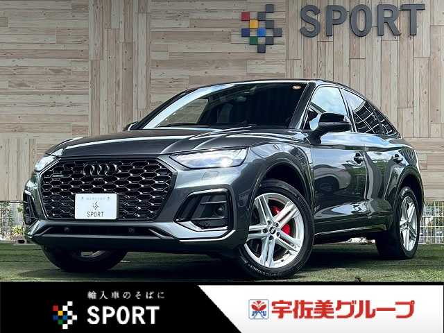 アウディQ5 Sportback40TDIクワトロ Sライン バング&オルフセンサウンド/Applecarplay/コンフォートパッケージ/Sラインプラスパッケージ/全周囲カメラ/前後席シートヒーター/パーキングアシスト/メモリー付パワーシート/電動リアゲート 外観