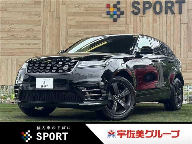ランドローバーRANGE ROVER VELARR ダイナミック S 180PS メリディアンサウンド/コンビニエンスパック/ドライブプロパック/レーダークルーズ/ブラインドスポット/電動トランク/全周囲カメラ/フルセグ/白革シート/パワーシート/シートヒーター/純正19インチAW 外観