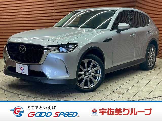 マツダCX-60XD Lパッケージ 12.3インチディスプレイオーディオ/アラウンドビューモニター/ブラックレザーシート/レーダークルーズコントロール/シートメモリー/パワーシート/電動リアゲート/シートヒーター/ステアリングヒーター 外観