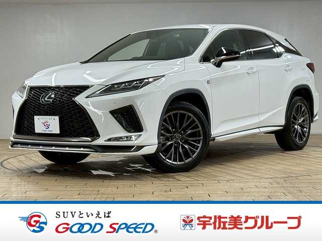 レクサスRXRX300 Fスポーツ 純正エアロ/全周囲カメラ/純正12.3インチナビ/ブラックレザーシート/レーダークルーズコントロール/ブラインドスポットモニター/シートヒーター/シートクーラー/ヘッドアップディスプレイ/パワーシート 外観