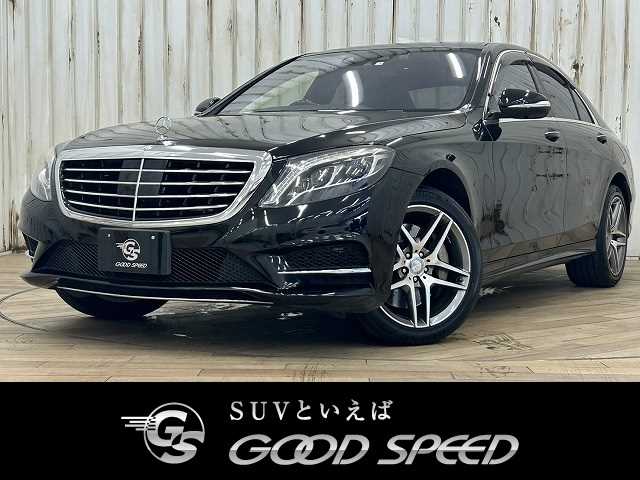 メルセデス・ベンツ S-CLASS Sedan S300h AMGライン ラグジュアリーP 外観